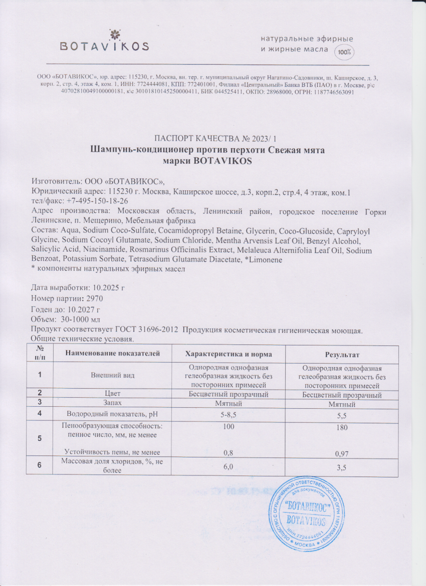 Паспорт №102025